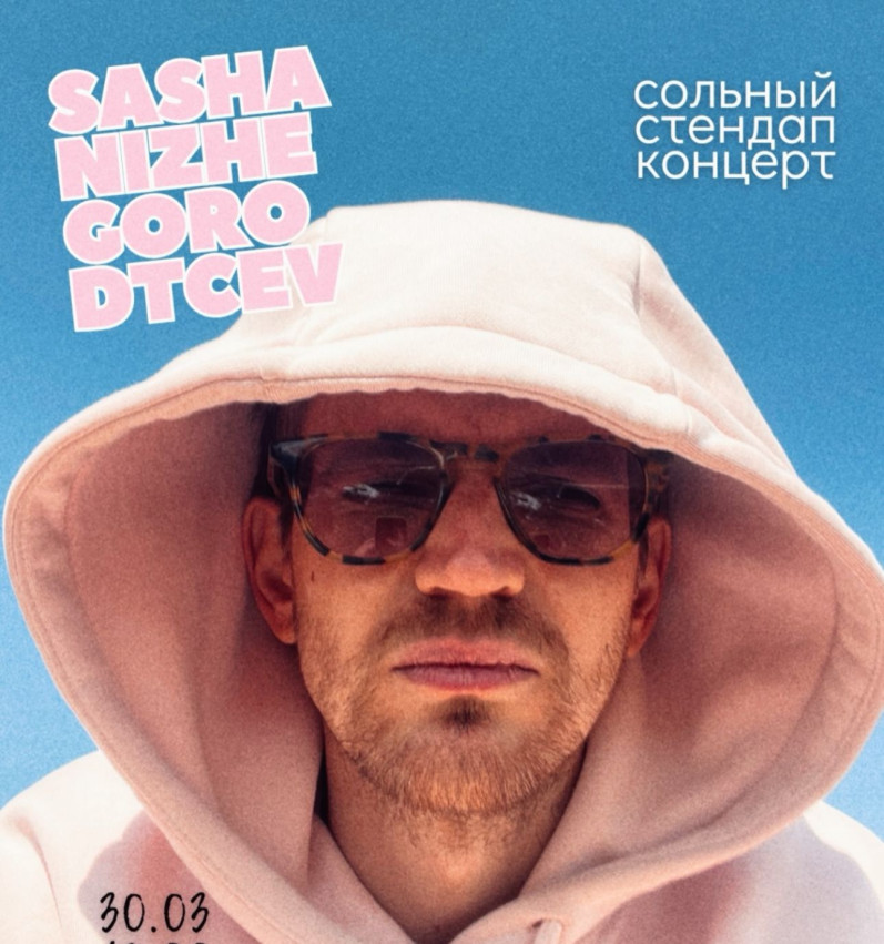Сольный концерт армянского комика Саши Нижегородцева