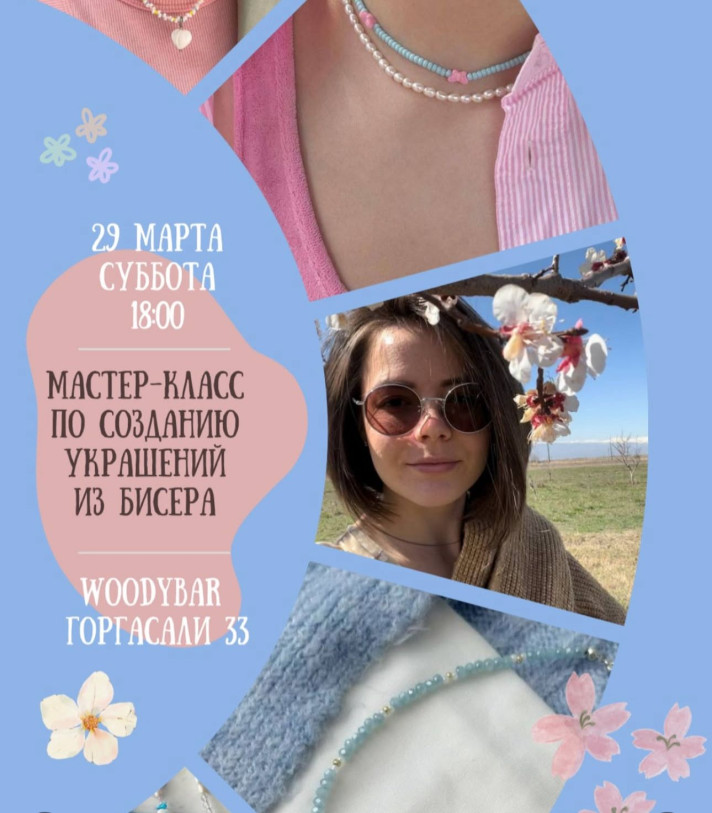 მასტერკლასი ბისერისგან სამკაულების შექმნის შესახებ