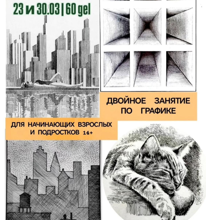სქეტჩინგი დასაწყისებისთვის: საწყისი ხაზები