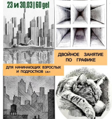 СКЕТЧИНГ ДЛЯ НАЧИНАЮЩИХ: БАЗОВАЯ ШТРИХОВКА