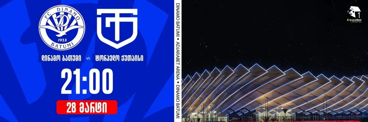 Динамо Батуми vs Торпедо Кутаиси