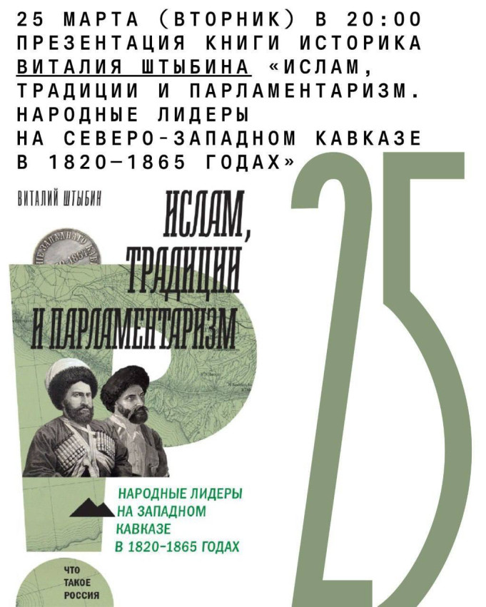 Book Presentation by Historian Vitaly Shtybin: 