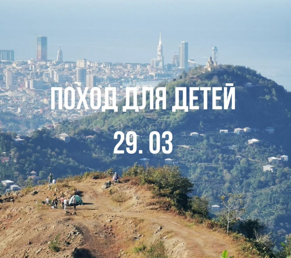 Hike for teenagers to Mount Akhalsheni
