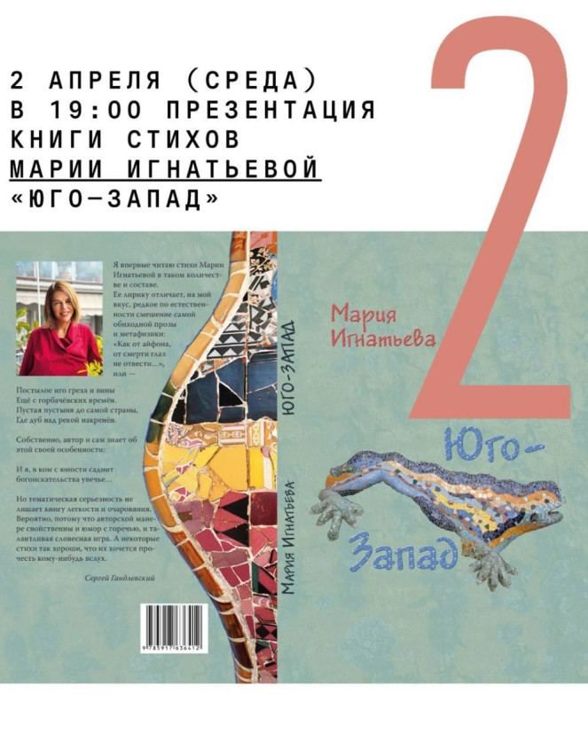 Presentation of the Poetry Book by Maria Ignatieva 