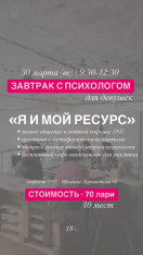 BREAKFAST WITH A PSYCHOLOGIST for Women - I AND MY RESOURCE
