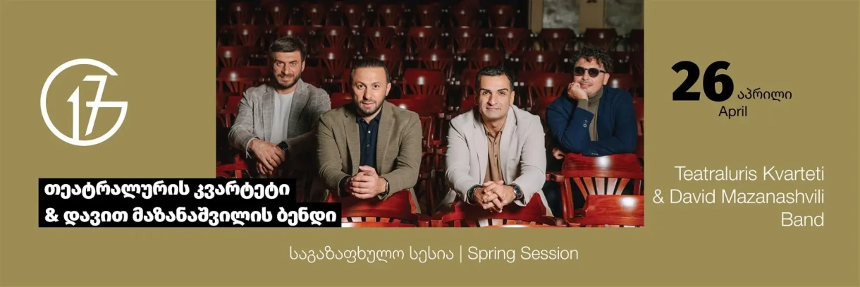 თეატრალურის კვარტეტი და დავით მაზანაშვილის ბენდი ბათუმის G17-ში