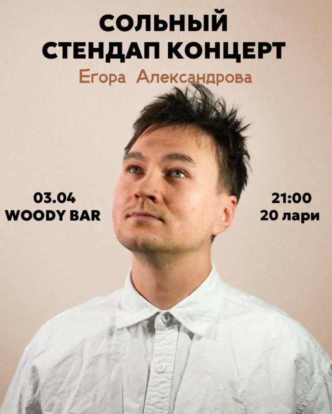 Stand-up Comedy Show by Egor Alexandrov