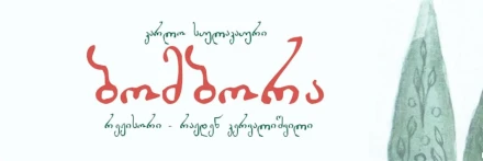 Бомбора