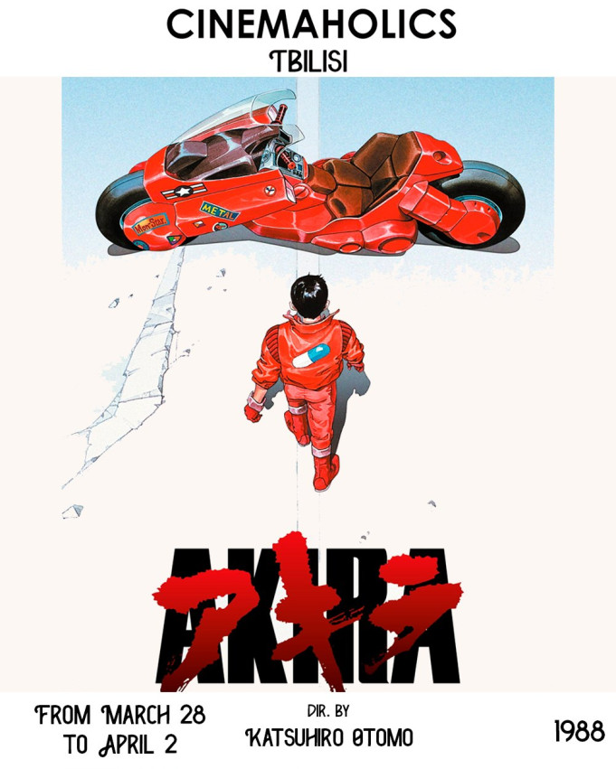 Акира
