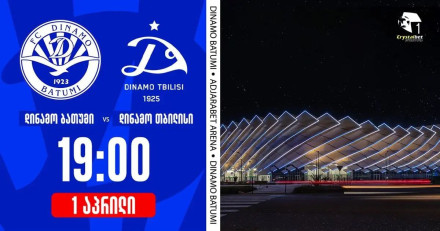 «Динамо» vs «Динамо»