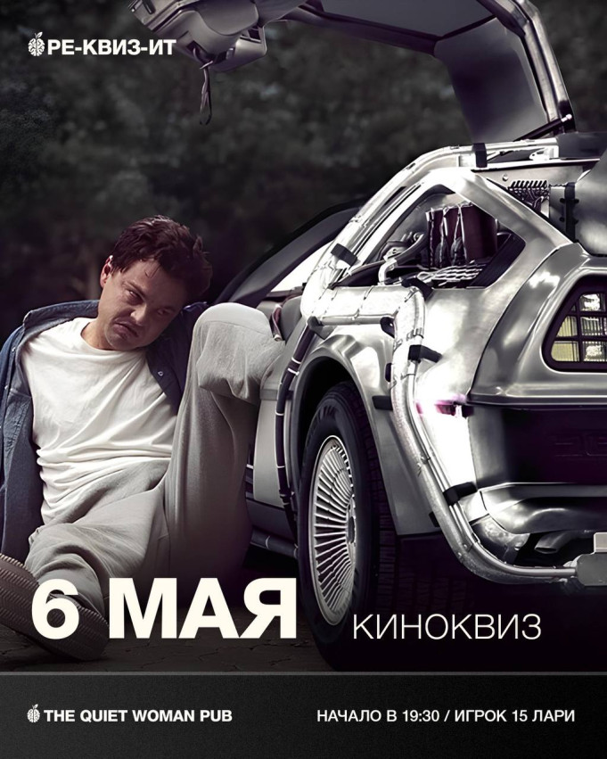Movie Quiz 