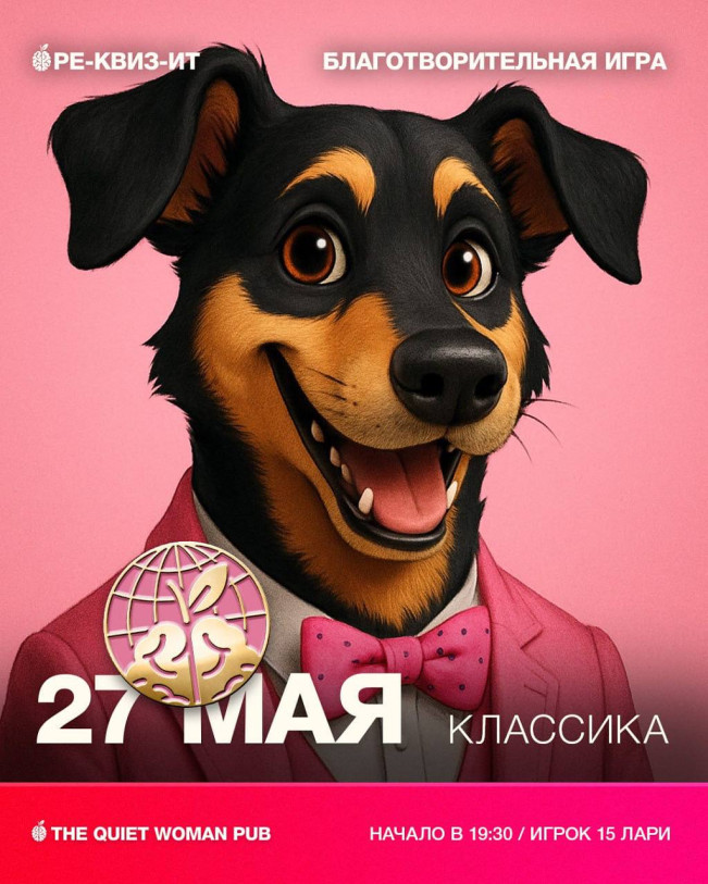 Классический Ре-квиз-ит