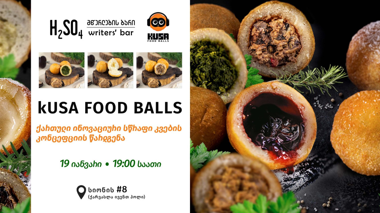 KUSA FOOD BALLS - презентация инновационной грузинской концепции быстрого питания