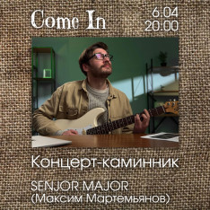 Концерт-каминник Максима Мартемьянова (гр. Senjor Major)
