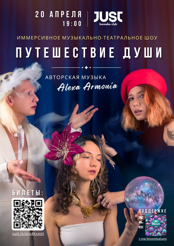 Иммерсивное Шоу 