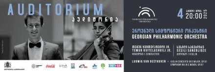 Georgian Philharmonic Orchestra