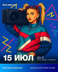 Ре-квиз-ит Батуми