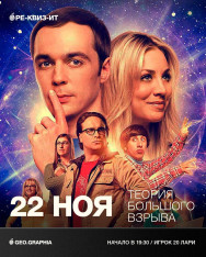 Ре-квиз-ит Батуми