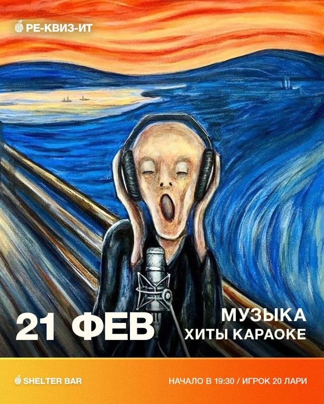 Ре-квиз-ит Батуми