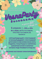 Дискотека ВЕСНАПАТИ