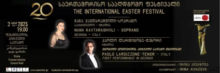 XX საერთაშორისო სააღდგომო ფესტივალი