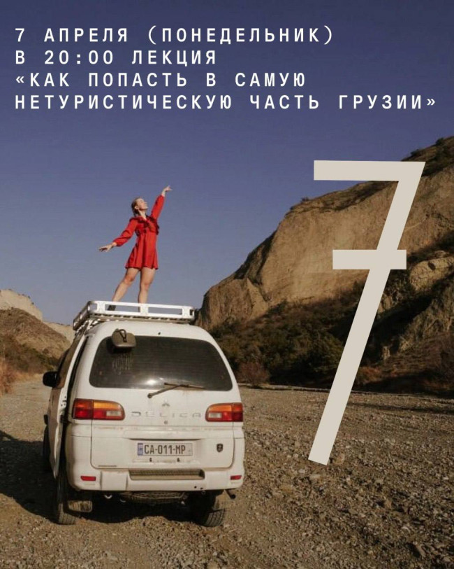 Lecture: “How to Get to the Least Touristy Part of Georgia”