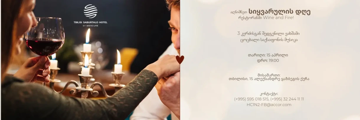 სიყვარულის დღე რესტორან Wine & Fire-ში