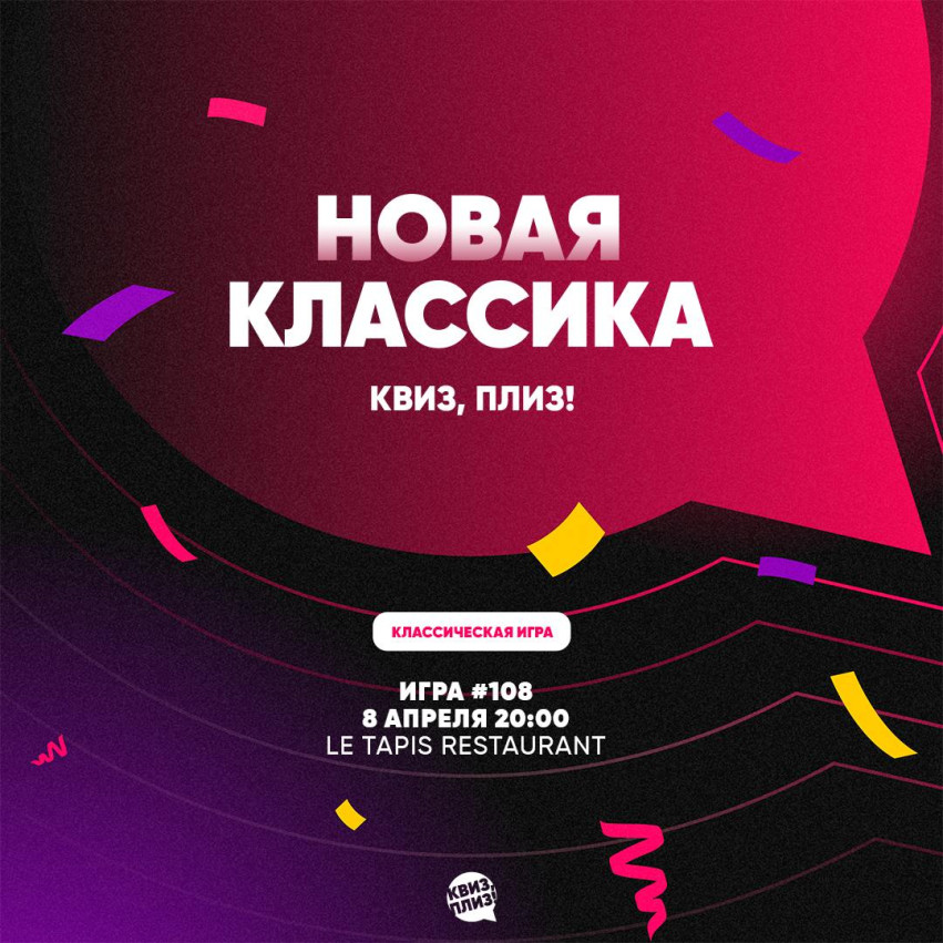 Квиз, плиз!
