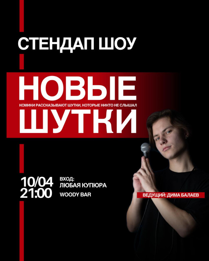  НОВЫЕ ШУТКИ В БАТУМИ