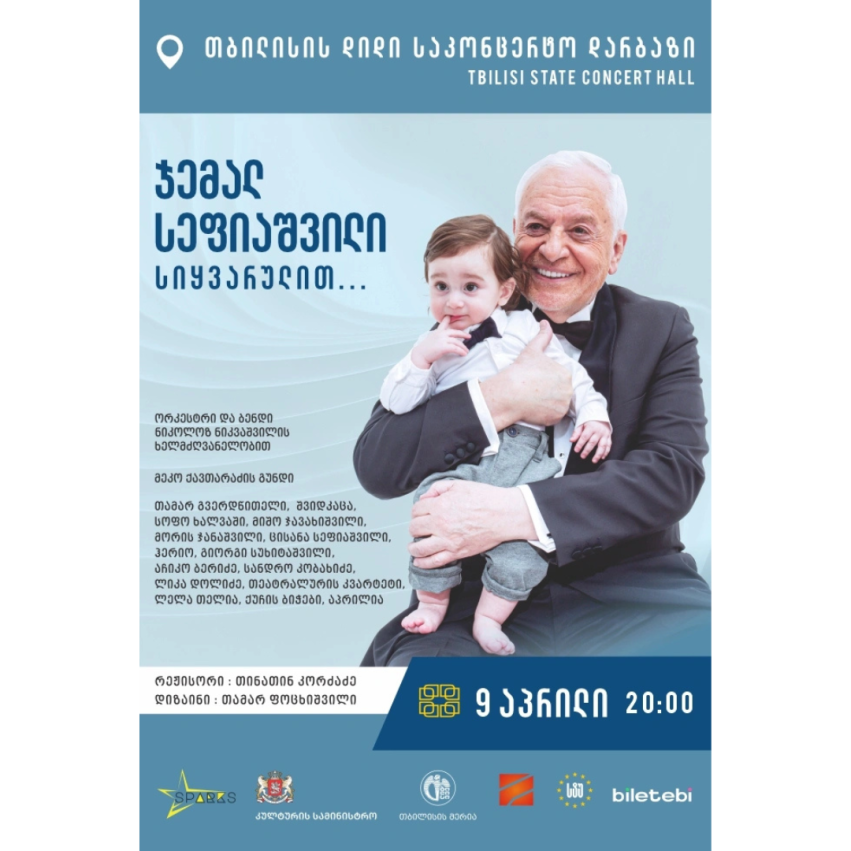 ჯემალ სეფიაშვილი - სიყვარულით