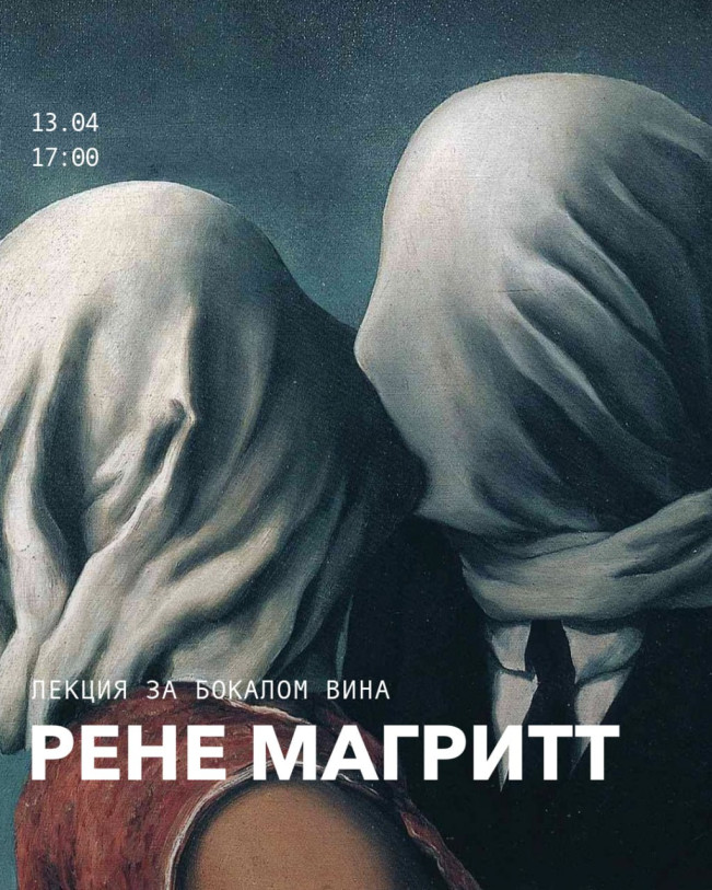 რენე მაგრიტი