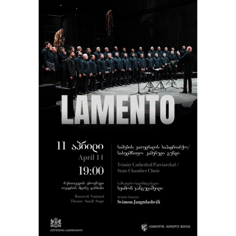 Концерт Государственного Камерного Хора — LAMENTO