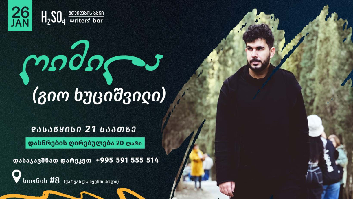 ხალხური და ქალაქური სიმღერების საღამო
