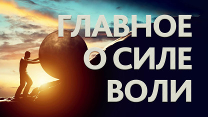 ტრენინგი „ძალის მიღება“ – ისწავლე შენი ძალის გამოყენება!