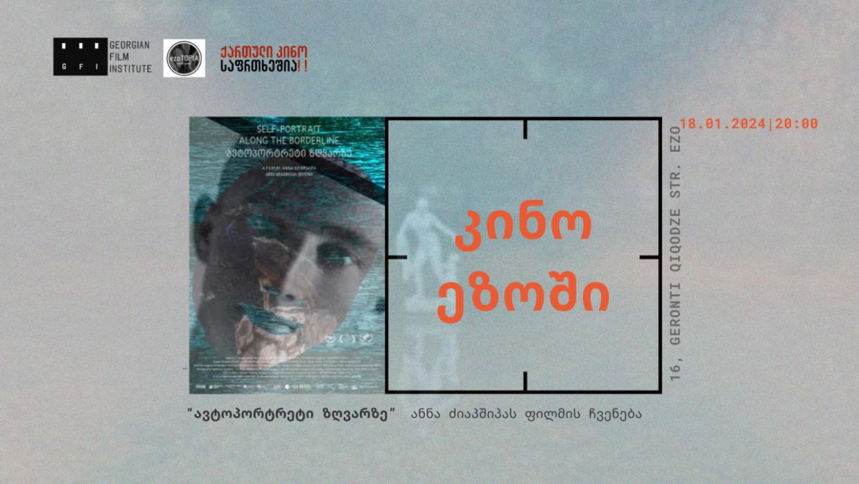 Cinema in Ezo | Screening of Anna Dzyapshipa's film