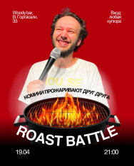 ROAST BATTLE