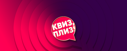Quiz, Please! .jpeg BATUMI #5
