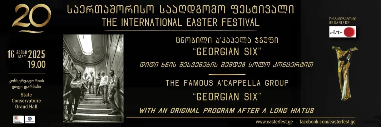 XX Международный Пасхальный фестиваль — Georgian Six. Сольный концерт