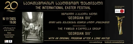 XX Международный Пасхальный фестиваль — Georgian Six. Сольный концерт
