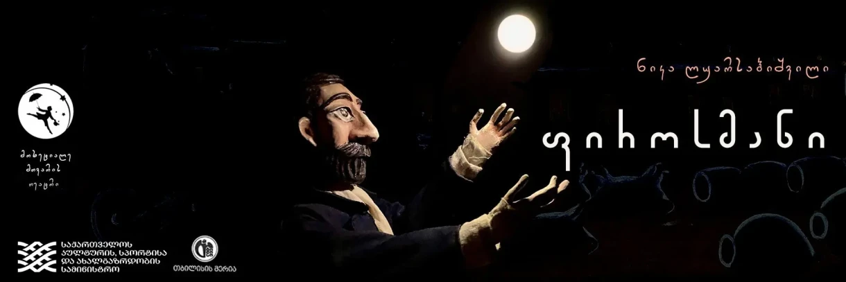 ფიროსმანი