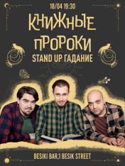 წიგნის წინასწარმეტყველები