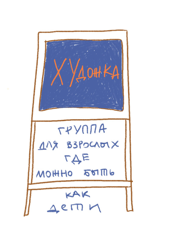 Художка