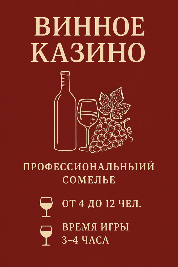 ღვინის კაზინო
