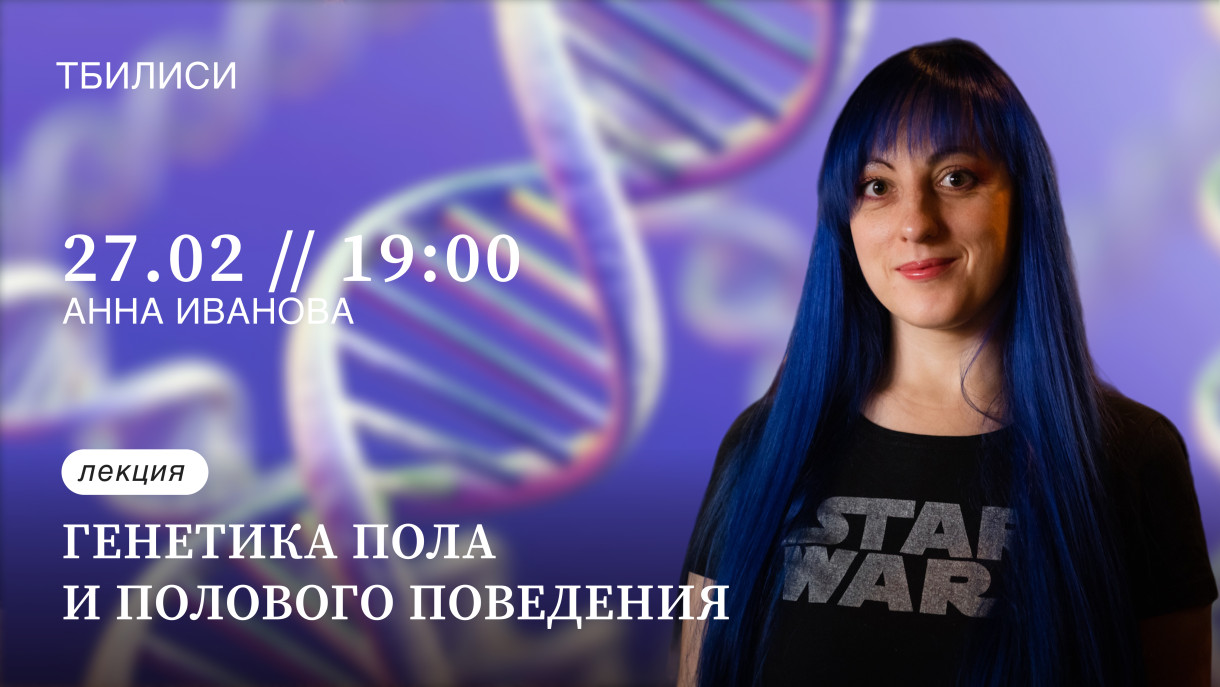 ანა ივანოვას ლექცია 