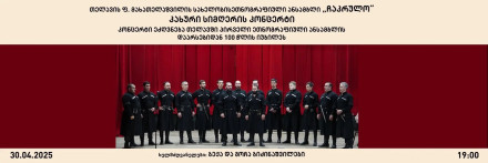 ანსამბლი „ჩაკრულო“
