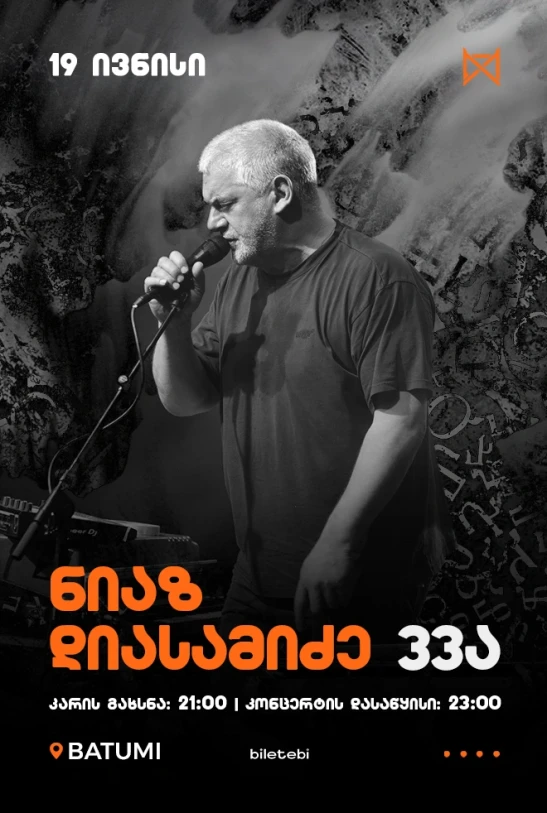 Ниаз Диасамидзе