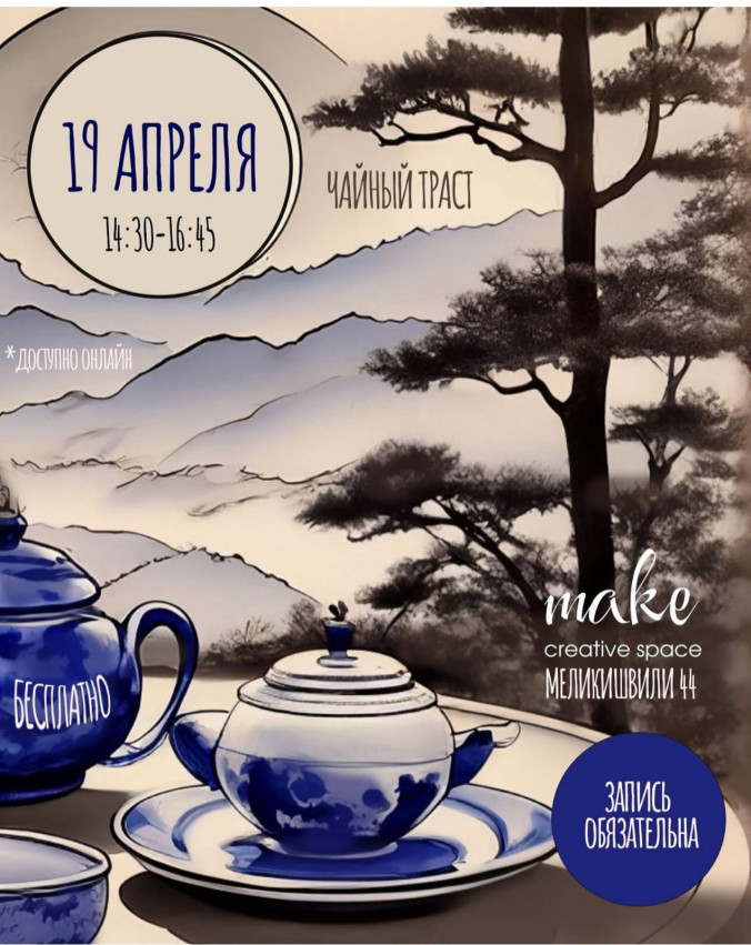 Tea Trust: Brewing the Future Together!
