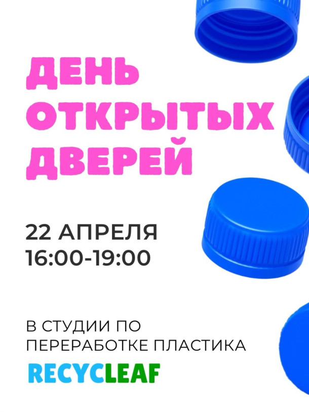 Международный день Земли