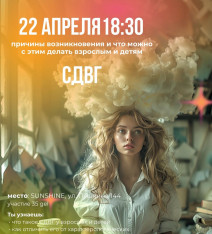 ლექცია: ყურადღების დეფიციტისა და ჰიპერაქტივობის სინდრომი (ADHD)