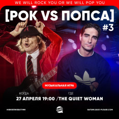 [Rock vs Pop] BATUMI #3
